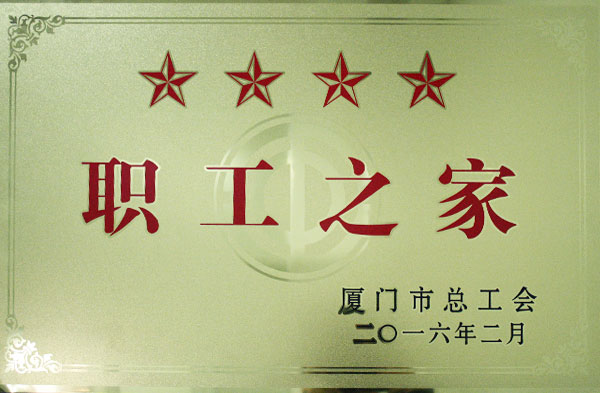 職工之家